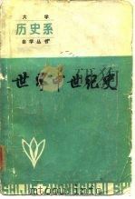 世界中世纪史（1985 PDF版）