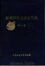 新编剑桥世界近代史  第1卷  文艺复兴  1493-1520年（1988.12 PDF版）
