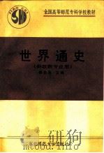 世界通史（1990 PDF版）