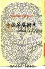 中国度量衡史（1984 PDF版）