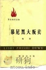 慕尼黑大叛卖（1977 PDF版）