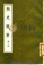 校史随笔（1988 PDF版）