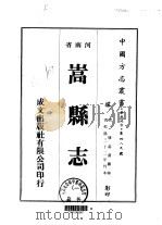 华北地方·第四八九号河南省嵩县志 一、二 1976 PDF电子版封面 康基洲