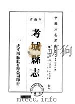 华北地方·第四五六号河南省考城县志  1-3（1976 PDF版）