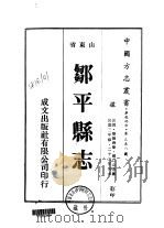 华北地方·第三五八号山东省邹平县志  三、四、五、六（ PDF版）