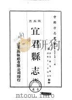 华北地方·第303号陕西省宜君县志  全（1970 PDF版）
