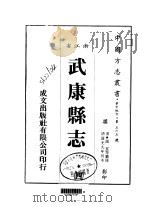武康县志  四、五（ PDF版）