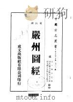 严州图经  全（ PDF版）