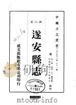 遂安县志 全 1983 PDF电子版封面 毛一鹭等