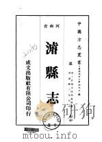 宁县志 1-4 1976 PDF电子版封面 熊象阶