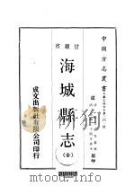 海城县志 全 1970 PDF电子版封面 杨金庚等