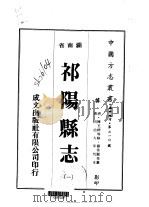 祁阳县志  1-6（1975 PDF版）