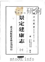 景定建康志  1-2（ PDF版）