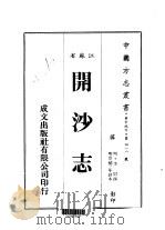 开沙志（1983 PDF版）