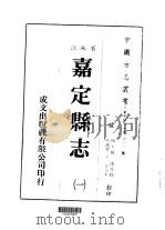 嘉定县志  1-2（1983 PDF版）