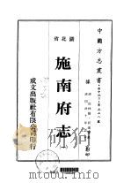 施南府志  一、二、三、四、五、六（1976 PDF版）