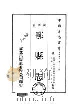 雩县志 1-2 1969 PDF电子版封面 段光世等