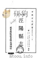 泾阳县志  1-2（1969 PDF版）