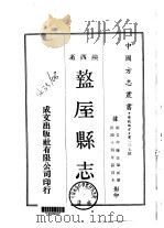 盩厔县志 1-2 1969 PDF电子版封面 任肇新