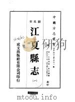 江夏县志  一、二、三（1975 PDF版）