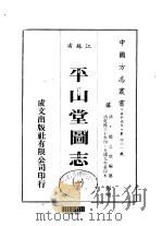 平山堂图志  1-2（1983 PDF版）