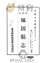 城固县志  2（ PDF版）