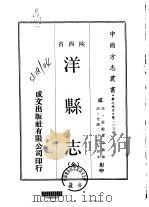 洋县志 全 1969 PDF电子版封面 张鹏翼等
