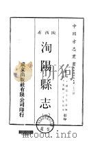 洵阳县志  1-2（1969 PDF版）
