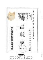寿昌县志  3（ PDF版）