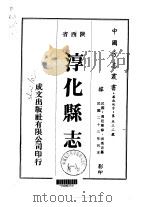淳化县志 1-2 1976 PDF电子版封面 洪亮吉