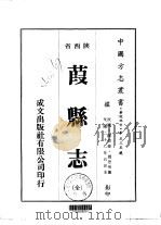 葭县志 全 1976 PDF电子版封面 赵思明