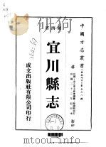 宜川县志 1-2 1976 PDF电子版封面 余正东