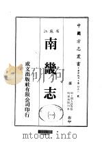 南畿志  一、二、三、四、五、六（1983 PDF版）