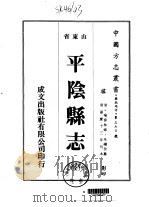 平阴县志  全（1976 PDF版）