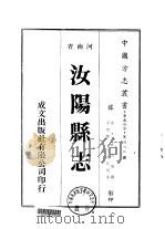 汝阳县志 1-4 1976 PDF电子版封面 邱天英