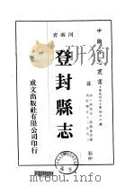登封县志  4（ PDF版）