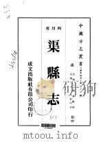 渠县志  1（ PDF版）