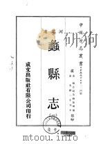 蠡县志 1-2 1969 PDF电子版封面 张璯