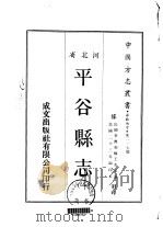 平谷县志  1-2（1969 PDF版）