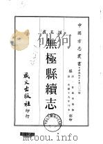 无极县续志  全（1969 PDF版）