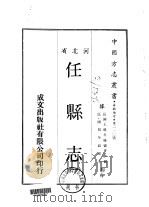任县志 1-2 1969 PDF电子版封面 刘书旗