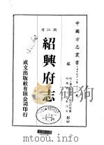 绍兴府志  一、二、三、四、五、六、七、八（1983 PDF版）