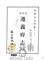 遵义府志  2（ PDF版）