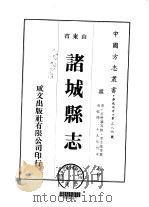 诸城县志  1-4（1976 PDF版）