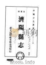 济阳县志 1-4 1976 PDF电子版封面 何明礼