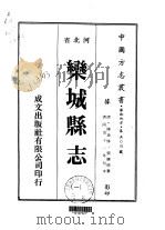 乐城县志 一、二 1976 PDF电子版封面 张怀德