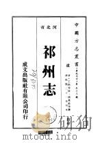 祁州志  一、二（1976 PDF版）