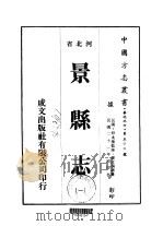 景县志  一、二、三、四、五、六（1976 PDF版）