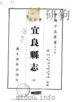 宜良县志 全 1967 PDF电子版封面 许实