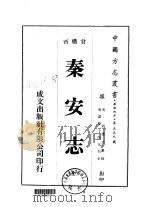 泰安志  全（1976 PDF版）